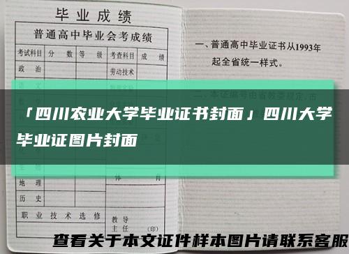 「四川農業大學畢業證書封面」四川大學畢業證圖片封面縮略圖