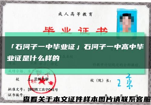 「石河子一中畢業證」石河子一中高中畢業證是什么樣的縮略圖