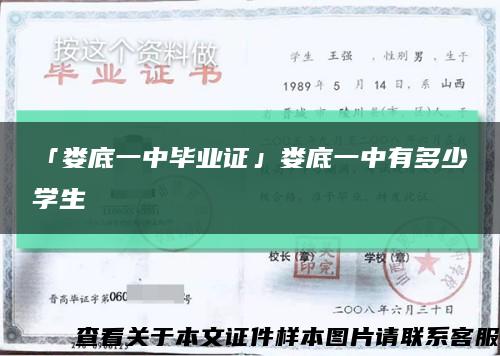 「婁底一中畢業證」婁底一中有多少學生縮略圖