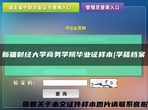 新疆財經大學商務學院畢業證樣本|學籍檔案縮略圖