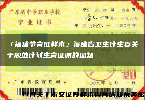 「福建節育證樣本」福建省衛生計生委關于規范計劃生育證明的通知縮略圖