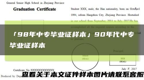 「98年中專畢業證樣本」90年代中專畢業證樣本縮略圖