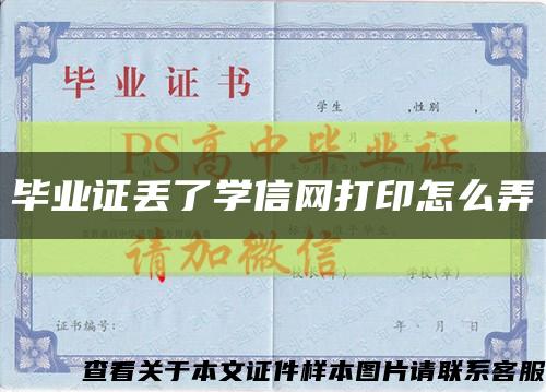 畢業證丟了學信網打印怎么弄縮略圖