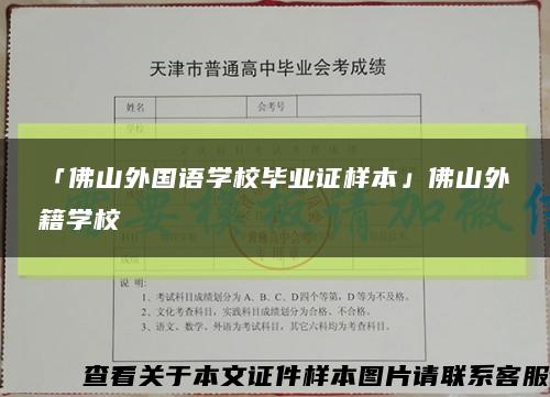 「佛山外國語學校畢業證樣本」佛山外籍學?？s略圖