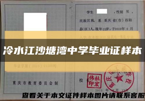 冷水江沙塘灣中學畢業證樣本縮略圖