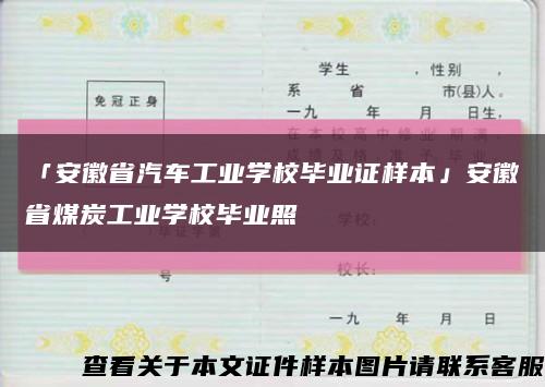 「安徽省汽車工業學校畢業證樣本」安徽省煤炭工業學校畢業照縮略圖