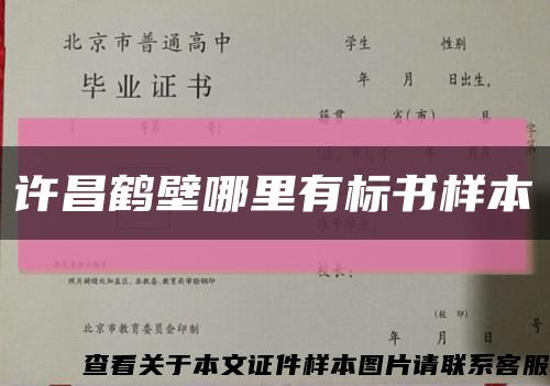 許昌鶴壁哪里有標書樣本縮略圖