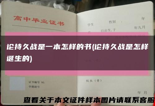 論持久戰是一本怎樣的書(論持久戰是怎樣誕生的)縮略圖
