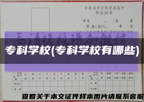 ?？茖W校(?？茖W校有哪些)縮略圖