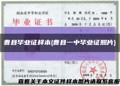 曹縣畢業證樣本(曹縣一中畢業證照片)縮略圖