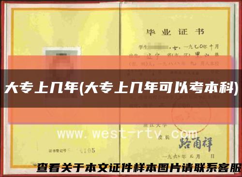 大專上幾年(大專上幾年可以考本科)縮略圖