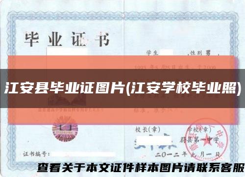 江安縣畢業證圖片(江安學校畢業照)縮略圖