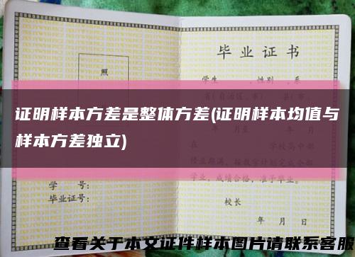 證明樣本方差是整體方差(證明樣本均值與樣本方差獨立)縮略圖