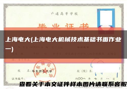 上海電大(上海電大機械技術基礎書面作業一)縮略圖