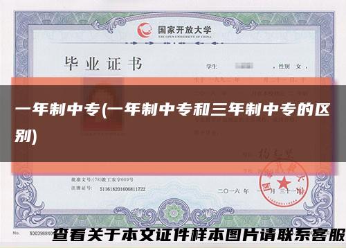 一年制中專(一年制中專和三年制中專的區別)縮略圖