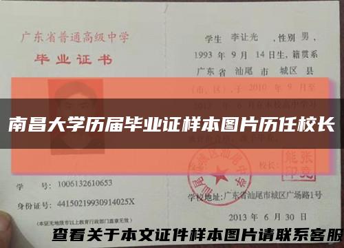 南昌大學歷屆畢業證樣本圖片歷任校長縮略圖