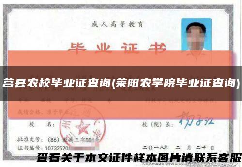 莒縣農校畢業證查詢(萊陽農學院畢業證查詢)縮略圖