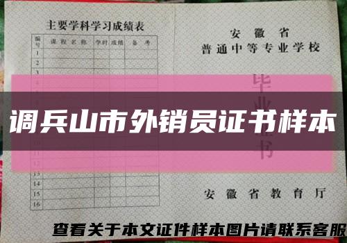 調兵山市外銷員證書樣本縮略圖