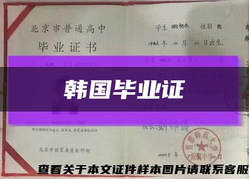 韓國畢業證縮略圖