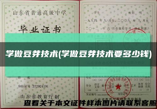 學做豆芽技術(學做豆芽技術要多少錢)縮略圖