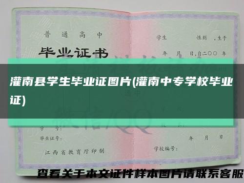 灌南縣學生畢業證圖片(灌南中專學校畢業證)縮略圖
