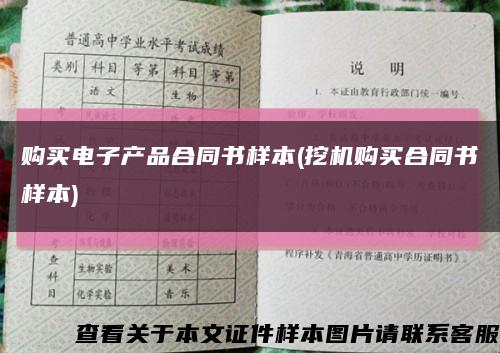 購買電子產品合同書樣本(挖機購買合同書樣本)縮略圖