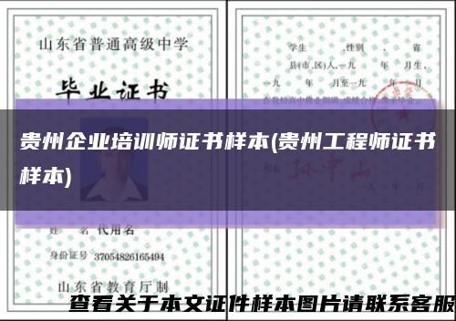 貴州企業培訓師證書樣本(貴州工程師證書樣本)縮略圖