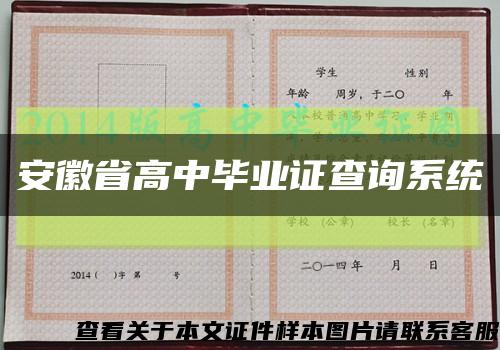 安徽省高中畢業證查詢系統縮略圖