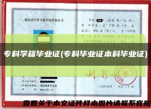 ?？茖W籍畢業證(?？飘厴I證本科畢業證)縮略圖