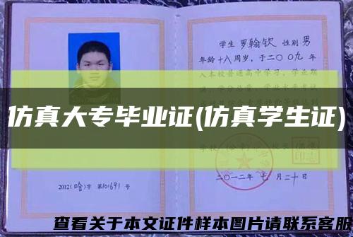 仿真大專畢業證(仿真學生證)縮略圖