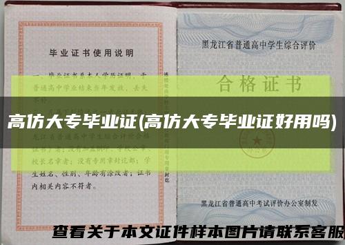 高仿大專畢業證(高仿大專畢業證好用嗎)縮略圖