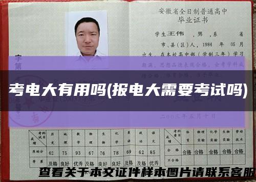 考電大有用嗎(報電大需要考試嗎)縮略圖