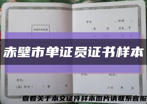 赤壁市單證員證書樣本縮略圖