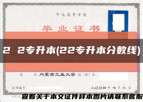 2 2專升本(22專升本分數線)縮略圖