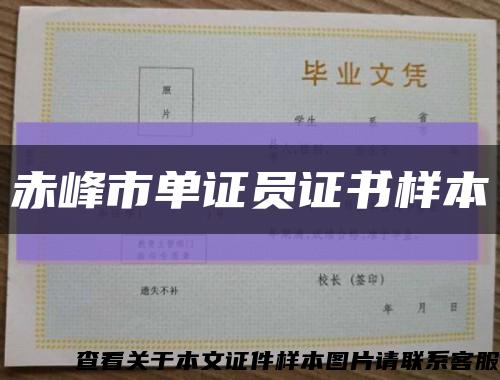 赤峰市單證員證書樣本縮略圖