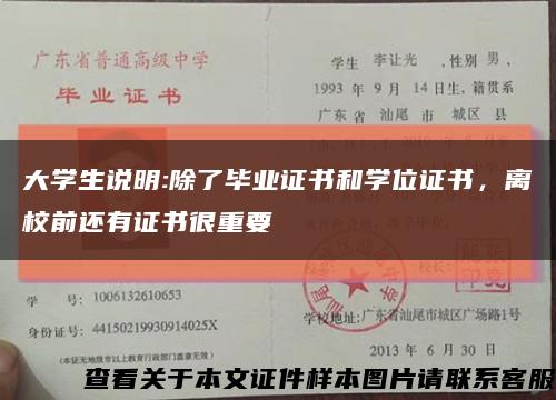大學生說明:除了畢業證書和學位證書，離校前還有證書很重要縮略圖