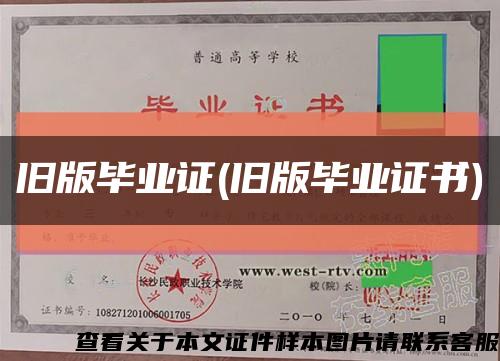 舊版畢業證(舊版畢業證書)縮略圖