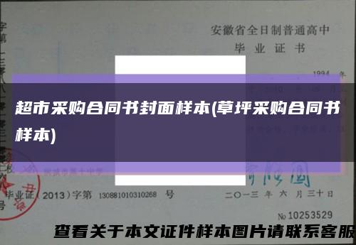 超市采購合同書封面樣本(草坪采購合同書樣本)縮略圖