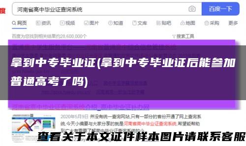 拿到中專畢業證(拿到中專畢業證后能參加普通高考了嗎)縮略圖