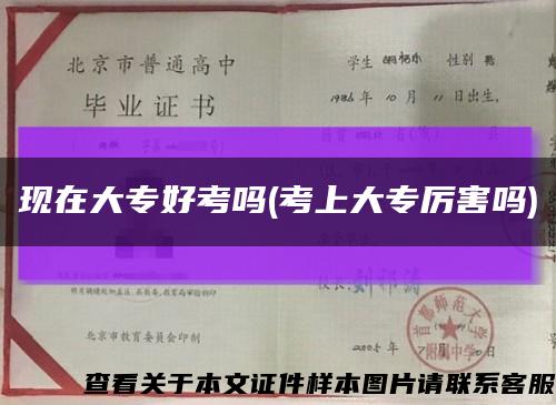 現在大專好考嗎(考上大專厲害嗎)縮略圖