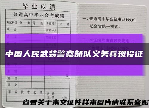 中國人民武裝警察部隊義務兵現役證縮略圖