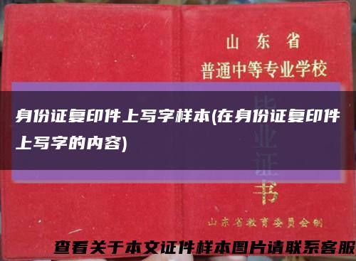 身份證復印件上寫字樣本(在身份證復印件上寫字的內容)縮略圖