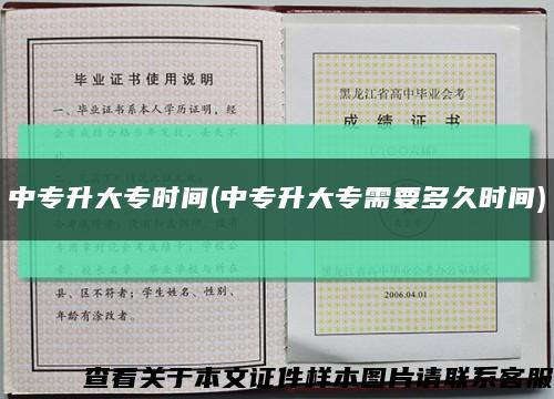中專升大專時間(中專升大專需要多久時間)縮略圖