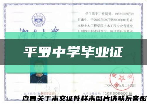 平羅中學畢業證縮略圖
