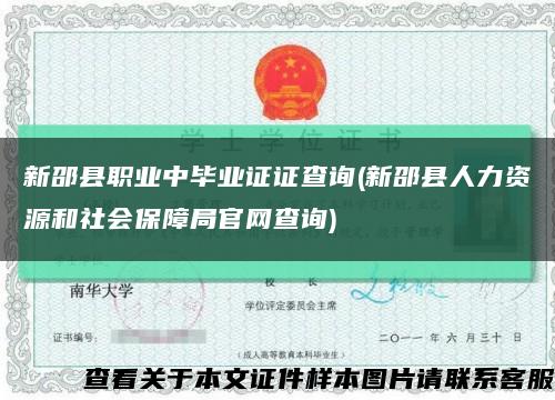 新邵縣職業中畢業證證查詢(新邵縣人力資源和社會保障局官網查詢)縮略圖