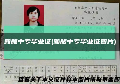 新版中專畢業證(新版中專畢業證圖片)縮略圖