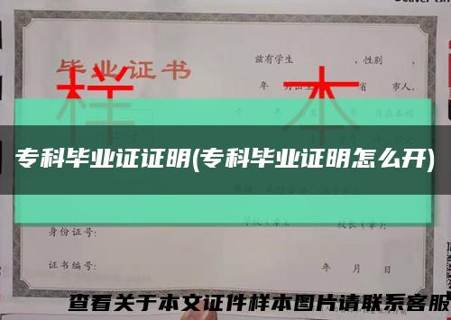 ?？飘厴I證證明(?？飘厴I證明怎么開)縮略圖