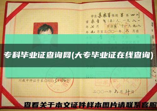 ?？飘厴I證查詢網(大專畢業證在線查詢)縮略圖