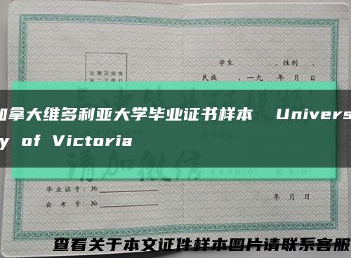 加拿大維多利亞大學畢業證書樣本  University of Victoria縮略圖