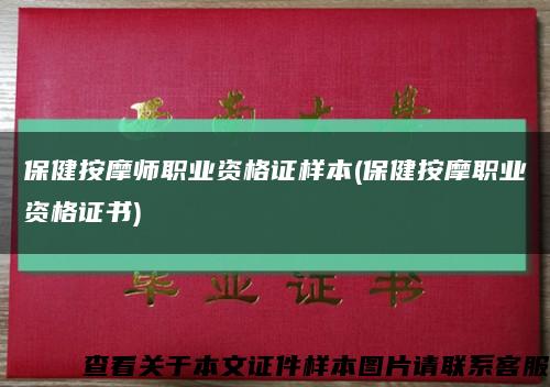 保健按摩師職業資格證樣本(保健按摩職業資格證書)縮略圖